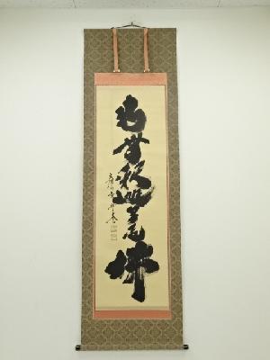 ネットショップ圭 netshop Kei | 古美術・骨董・茶道具・書画の販売サイト